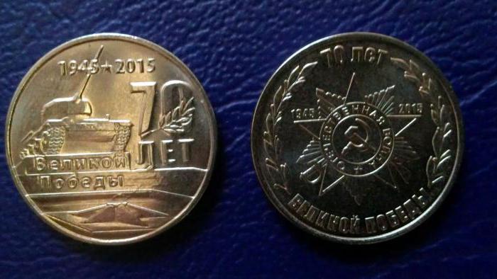 νομίσματα της Υπερδνειστερίας