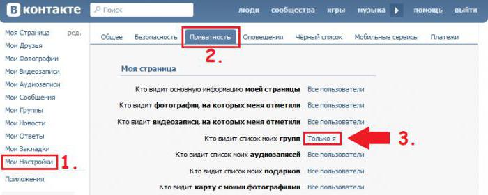 Λεπτομέρειες σχετικά με τον τρόπο απόκρυψης των ενδιαφερόντων σελίδων "VKontakte"