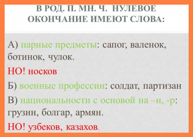 Κάλτσες ή κάλτσα; Πώς είναι σωστό: ένα ζευγάρι κάλτσες ή ένα ζευγάρι κάλτσες;