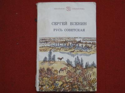 "Η σοβιετική Ρωσία" ανάλυση Yesenin 